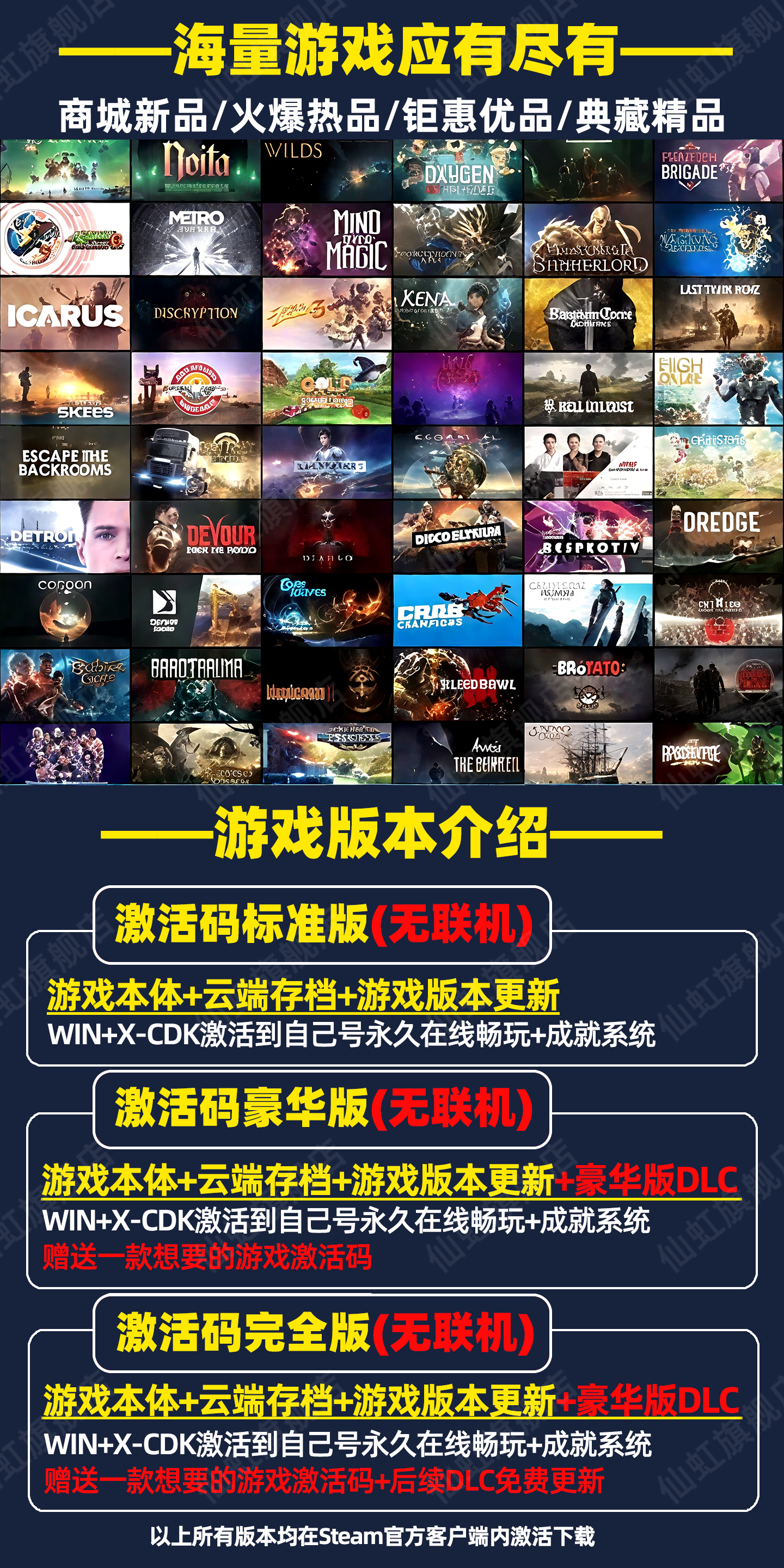 steam游戏合集